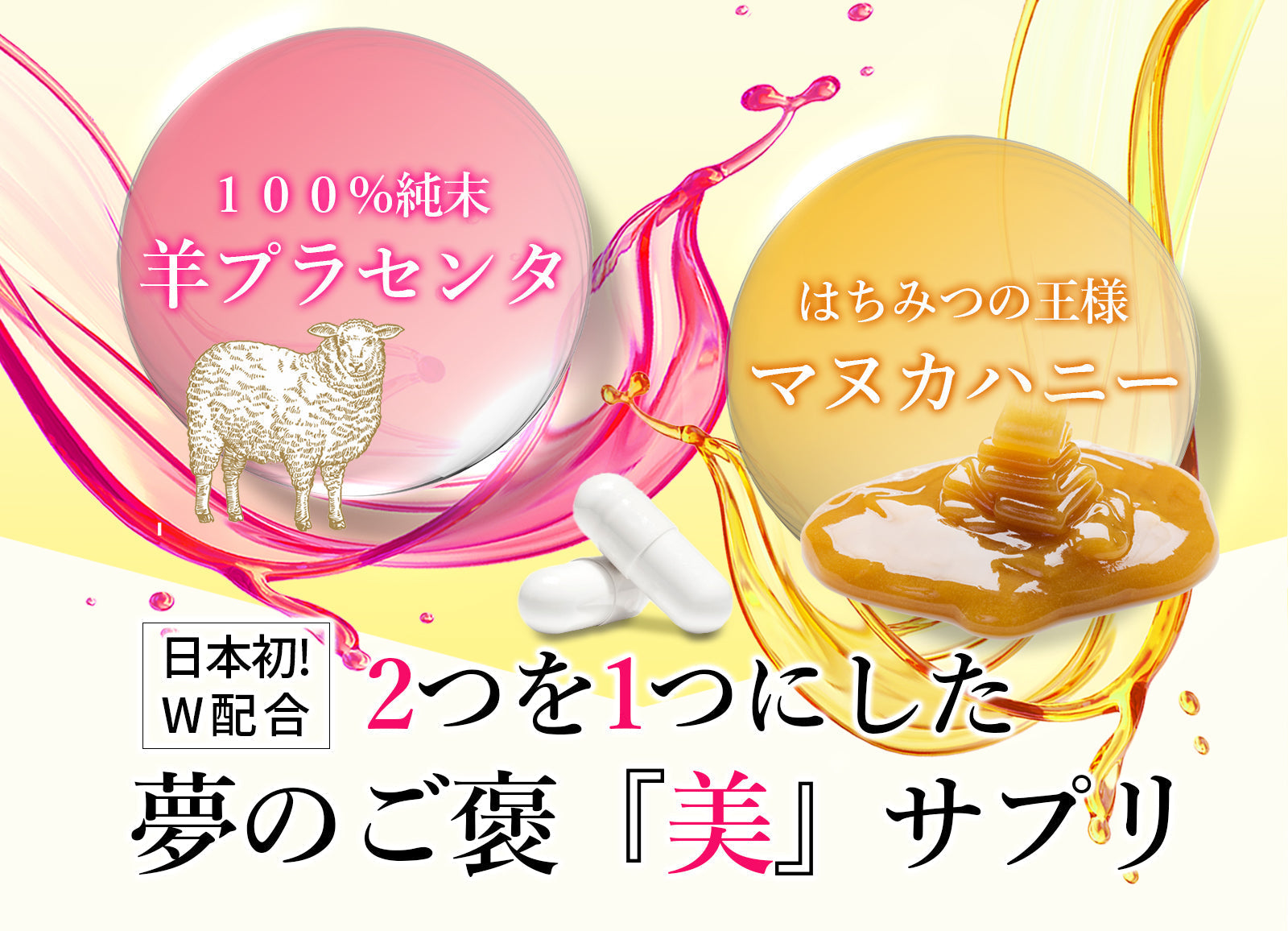 プラセンタミーがほかのサプリとは違うワケ