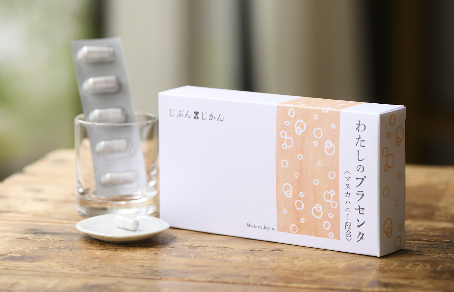 「わたしのプラセンタ」が他のサプリとは違うワケ