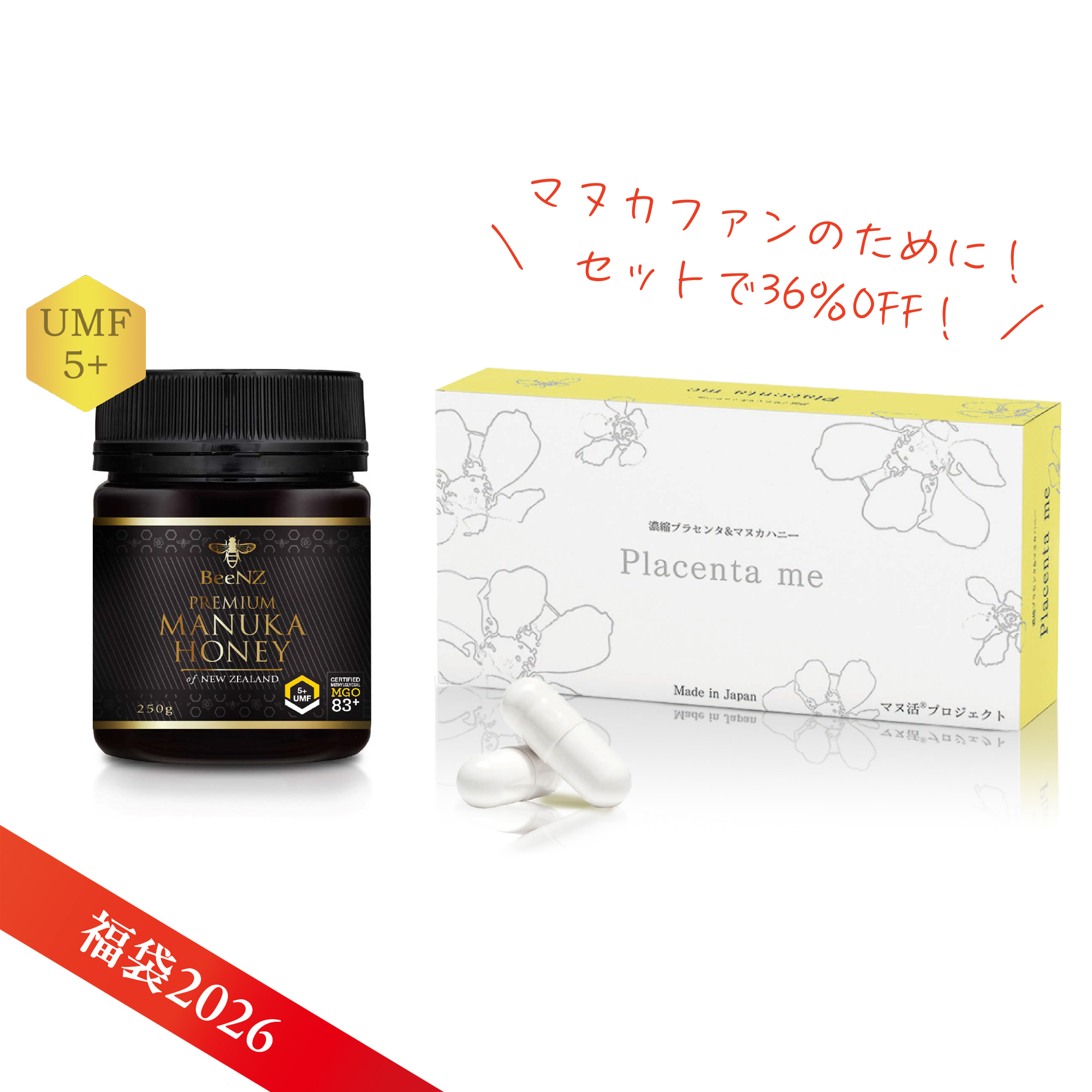 【2026年 福袋】★マヌ活セット★マヌカハニーUMF5+とプラセンタミー