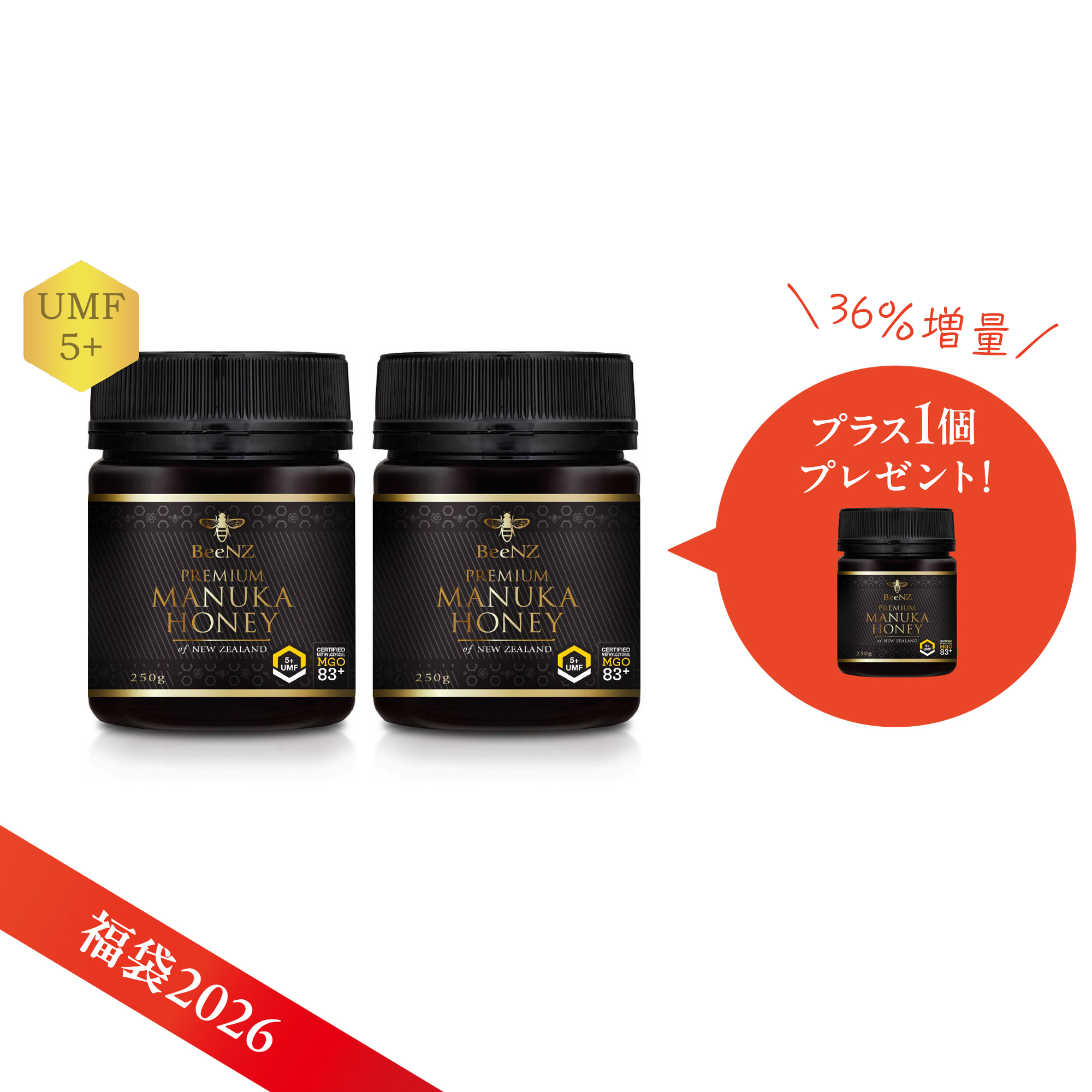 【2026年 福袋】★HAPPYセット★マヌカハニーUMF5+2個とさらにもう1個プレゼント