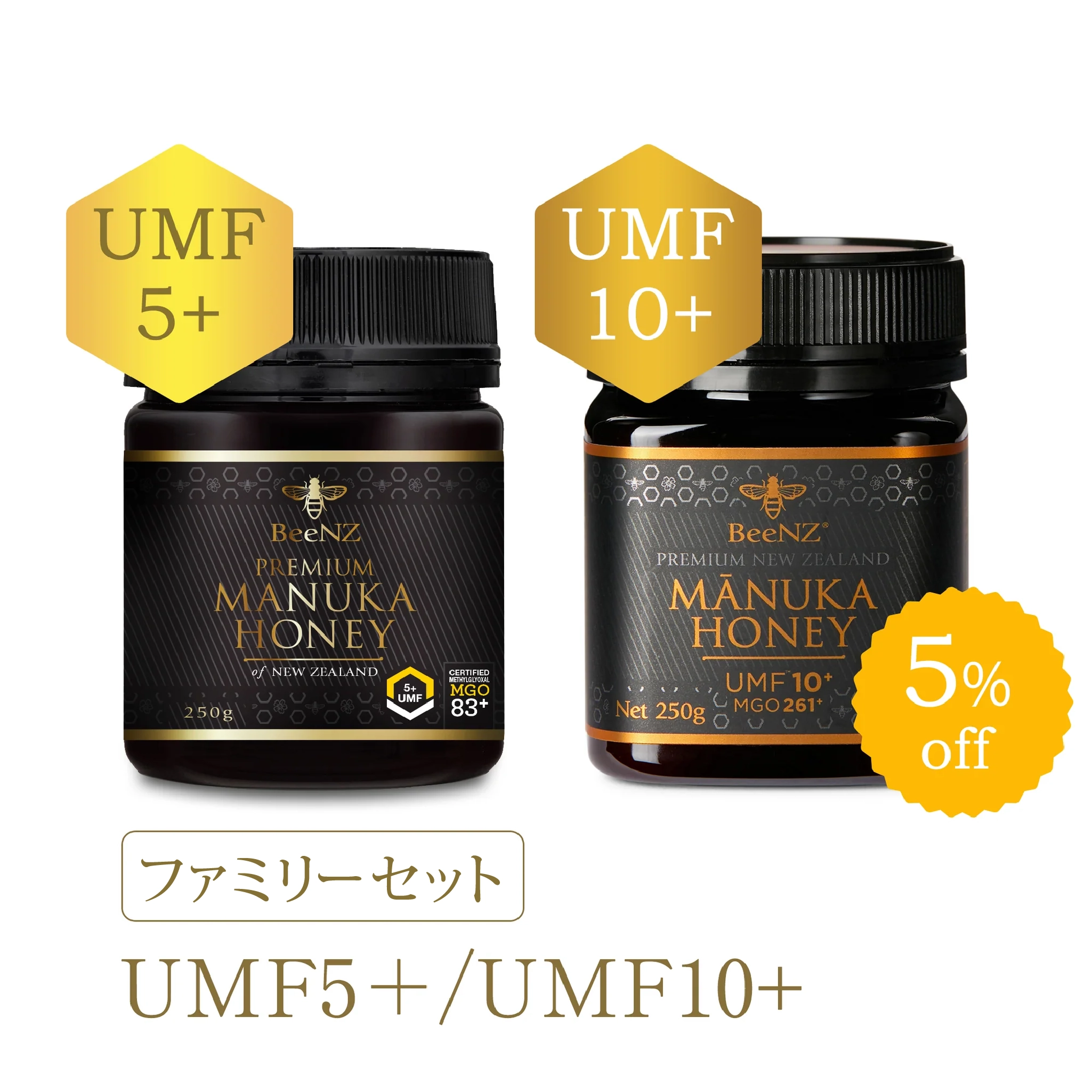 食べ比べセット【UMF5+/UMF10+】テスト