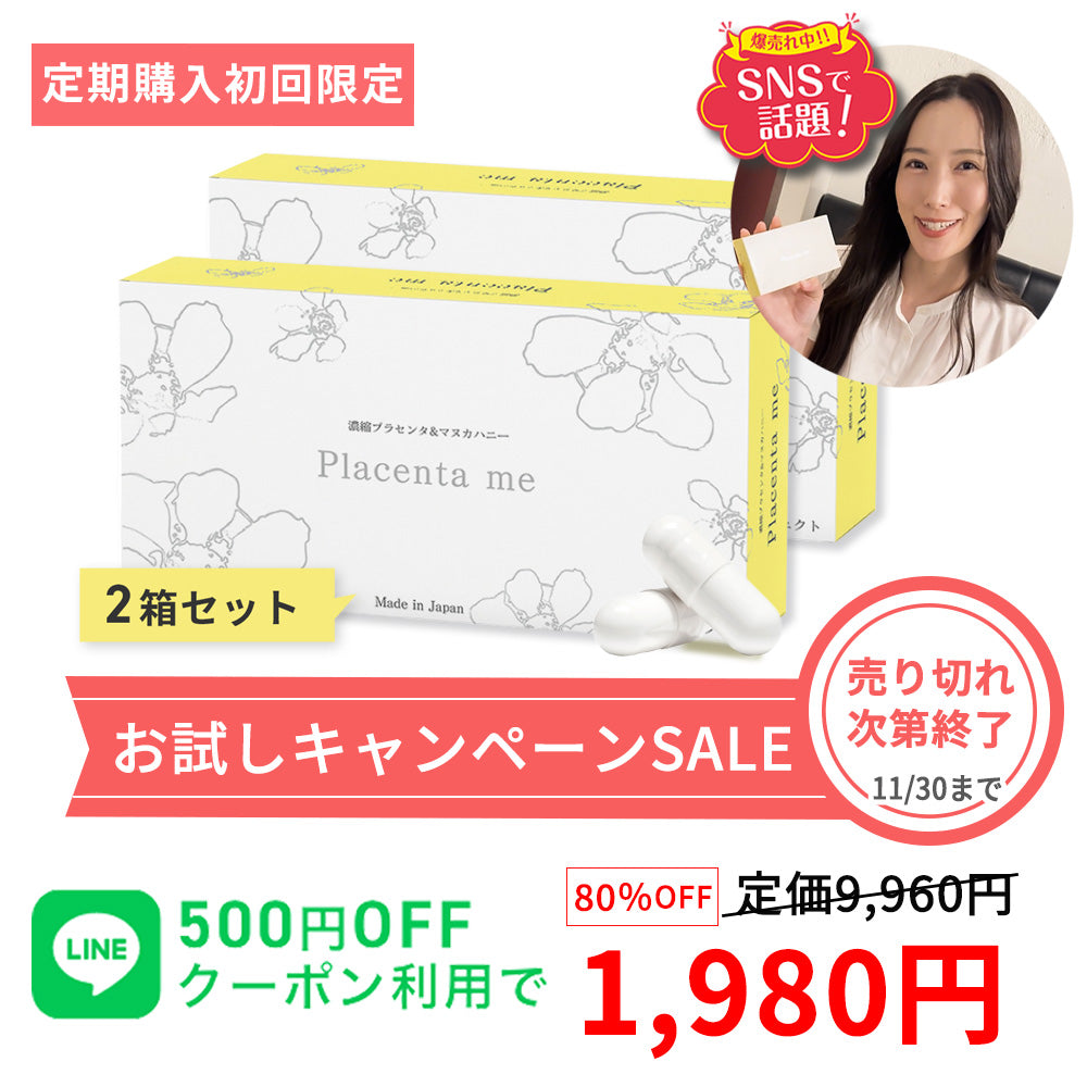 【定期購入】マヌ活プロジェクト® Placenta me（プラセンタミー）★2年に1度のお試しキャンペーン（初回は2箱セット）★