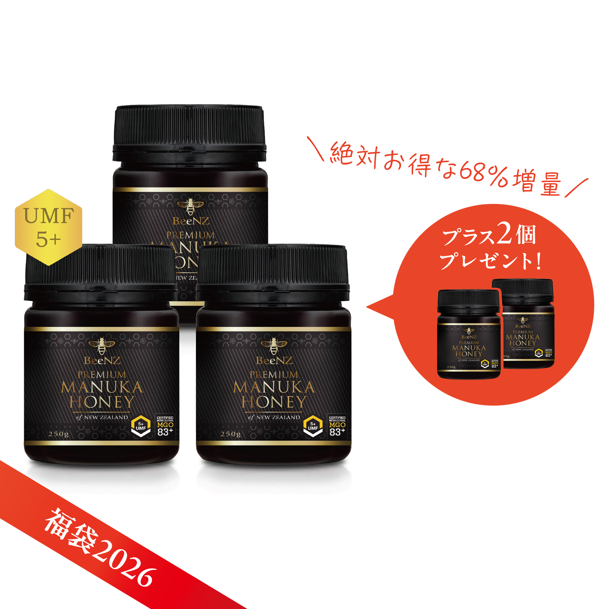 【2026年 福袋】★SPECIALセット★マヌカハニーUMF5＋3個とさらにもう2個プレゼント