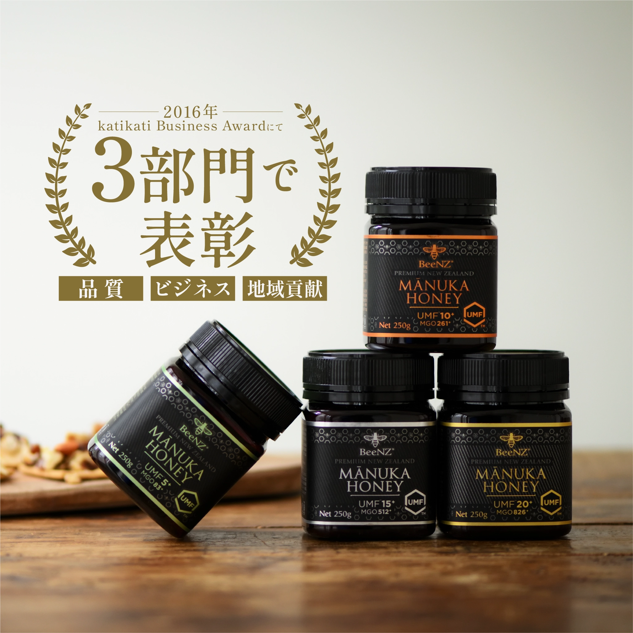 食べ比べセット【UMF5+/UMF10+】テスト