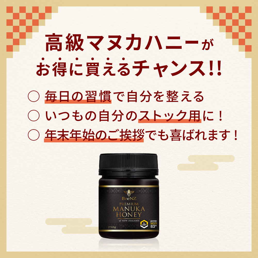 【2026年 福袋】★マヌ活セット★マヌカハニーUMF5＋とプラセンタミー