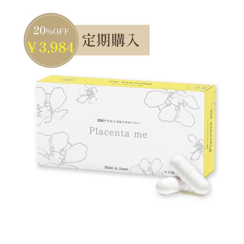 【定期購入】マヌ活プロジェクト® Placenta me（プラセンタミー）