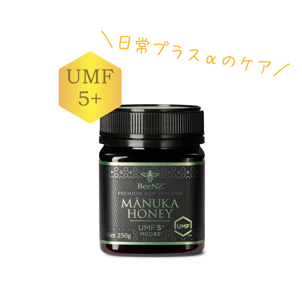 プレミアムマヌカハニー【UMF5+】MGO83～140+（250g）
