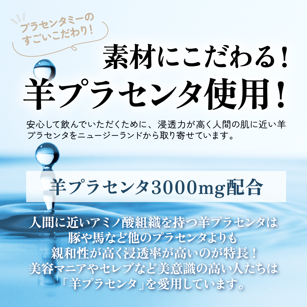 ★モニター特別価格★【定期購入】マヌ活プロジェクト® Placenta me（プラセンタミー）