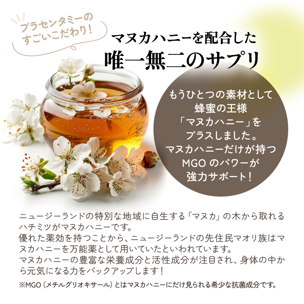 ★モニター特別価格★【定期購入】マヌ活プロジェクト® Placenta me（プラセンタミー）