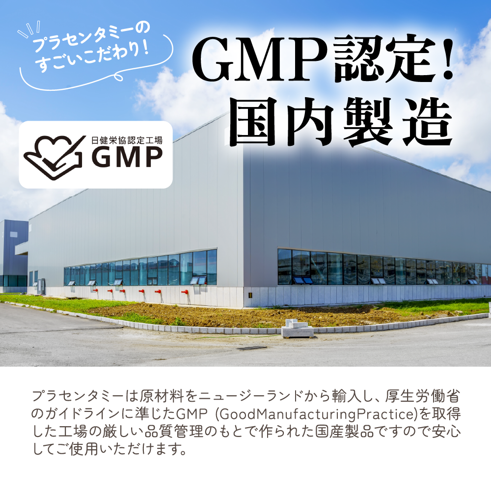 ★モニター特別価格★【定期購入】マヌ活プロジェクト® Placenta me（プラセンタミー）