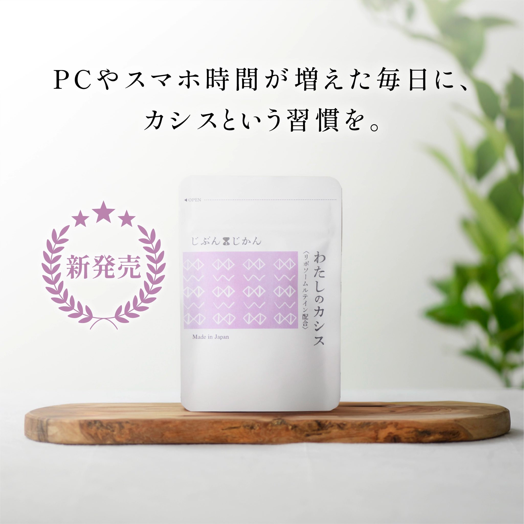 ★初回限定1箱おまけ★【定期購入】わたしのカシス