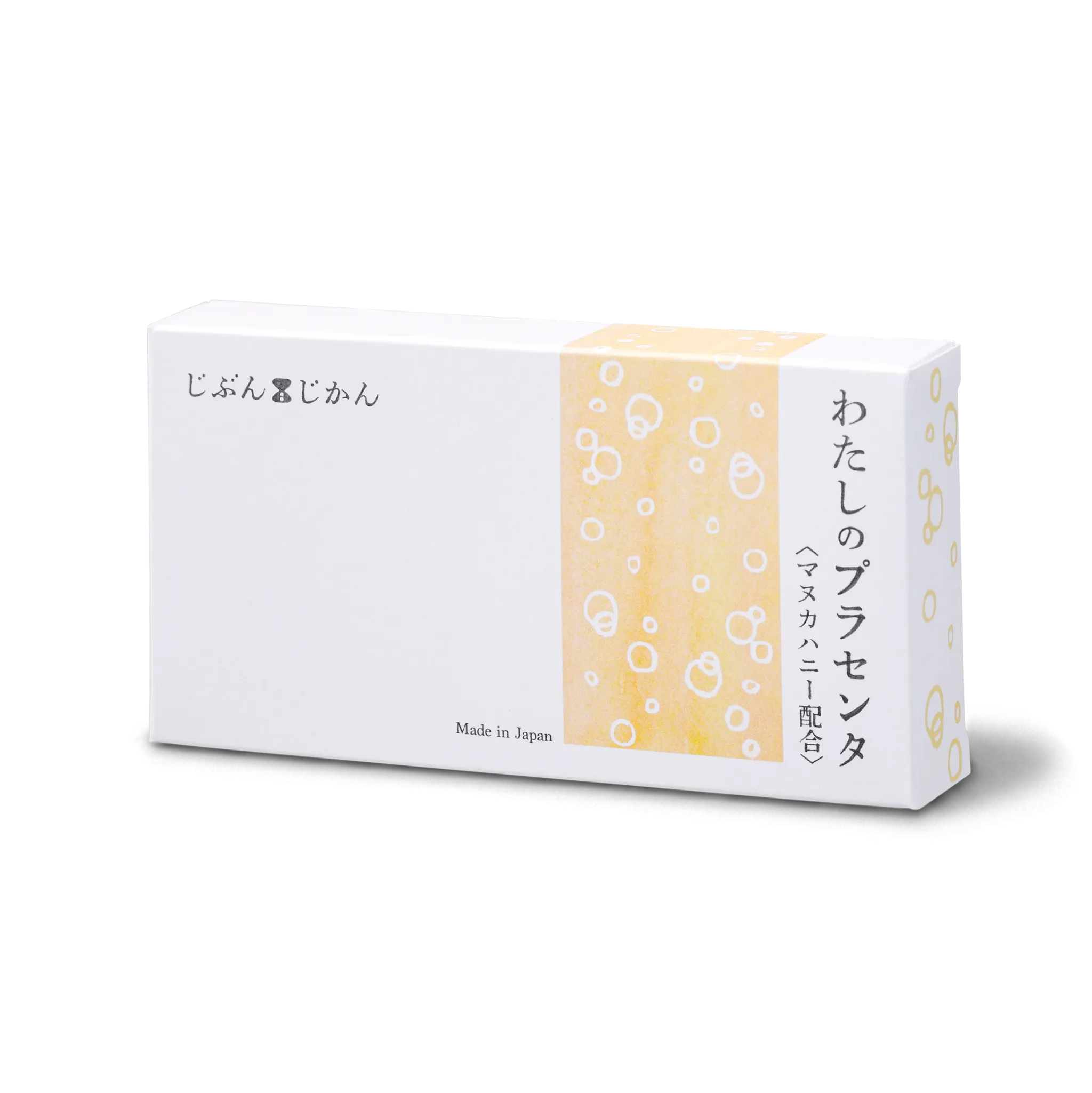 わたしのプラセンタ