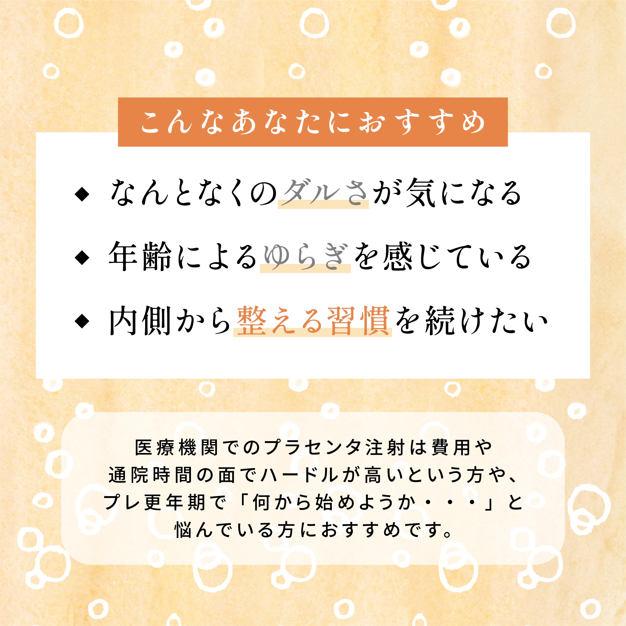 【定期購入】わたしのプラセンタ